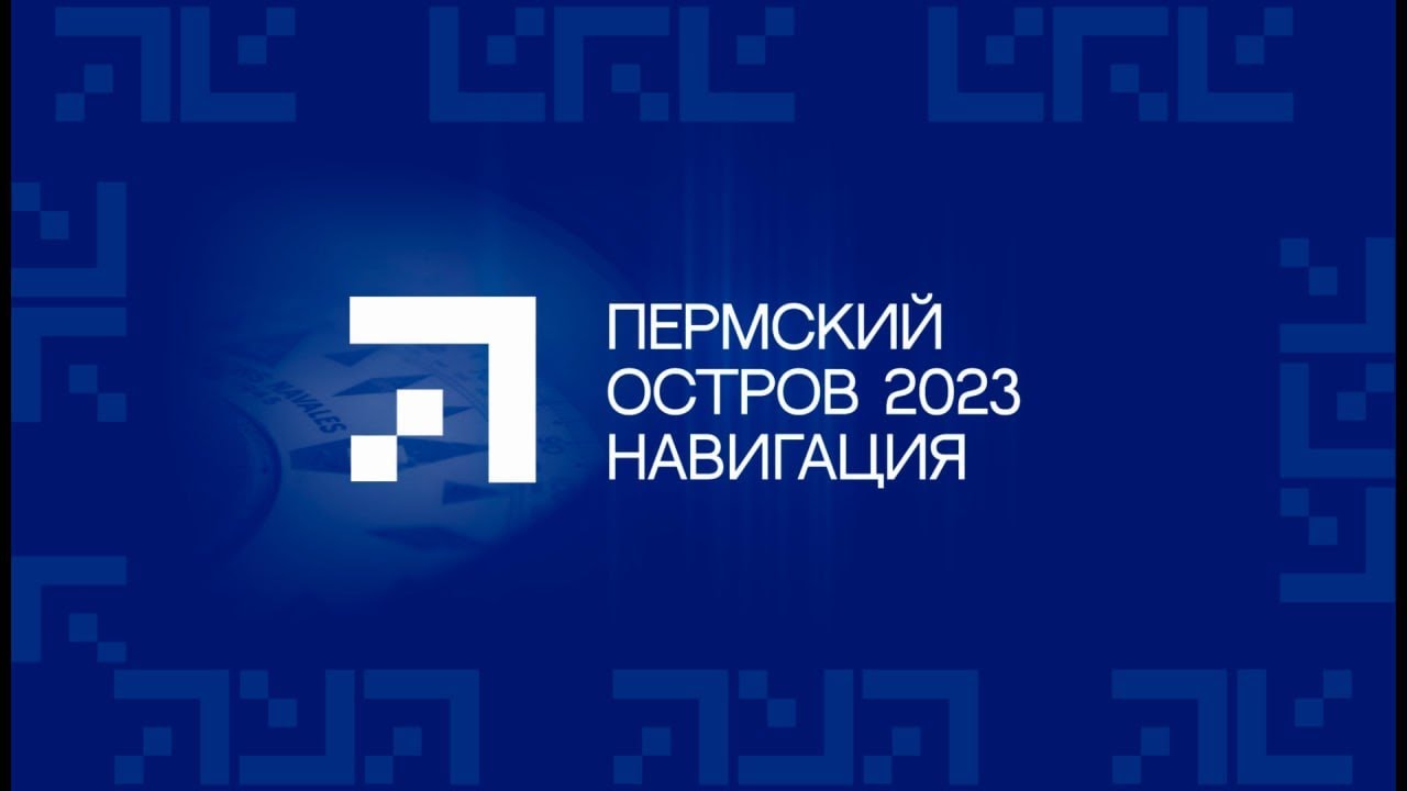 ОСТРОВ 2023